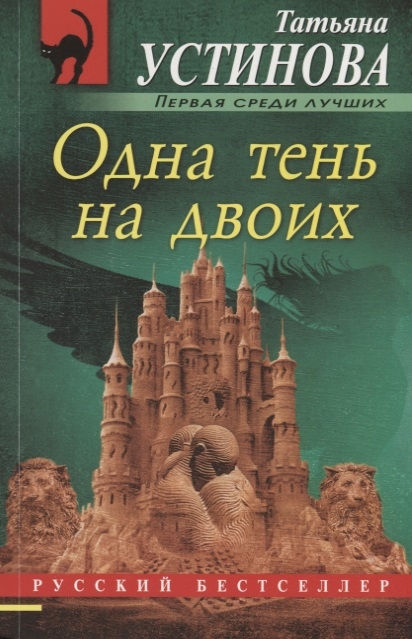 

Одна тень на двоих