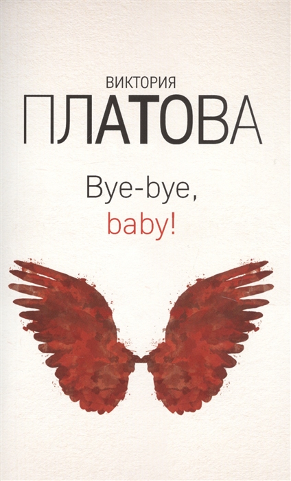

Bye-bye baby