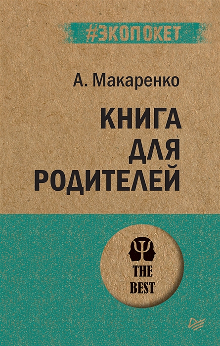 

Книга для родителей