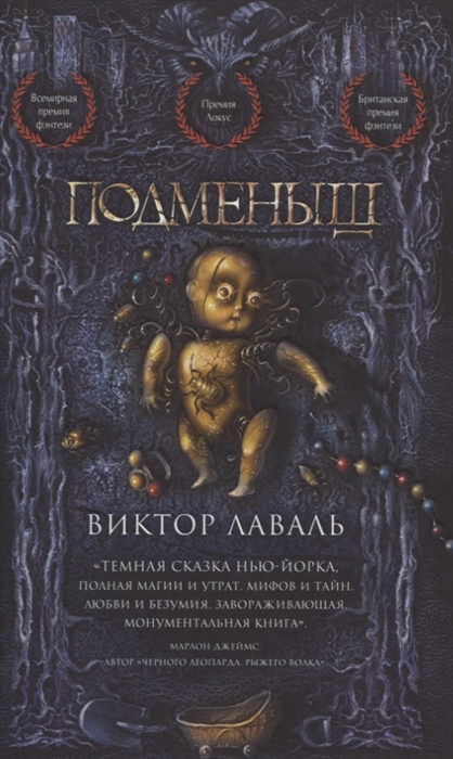 

Подменыш