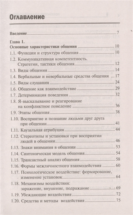 И). Самыгин. Психологии общения столяренко самыгин. Социальная психология столяренко pdf. Учебник книга.