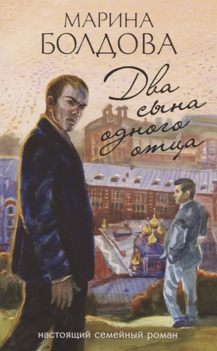 

Два сына одного отца