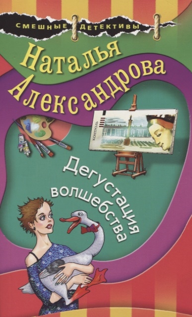 

Дегустация волшебства