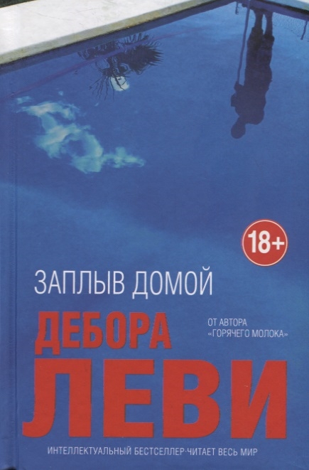 

Заплыв домой