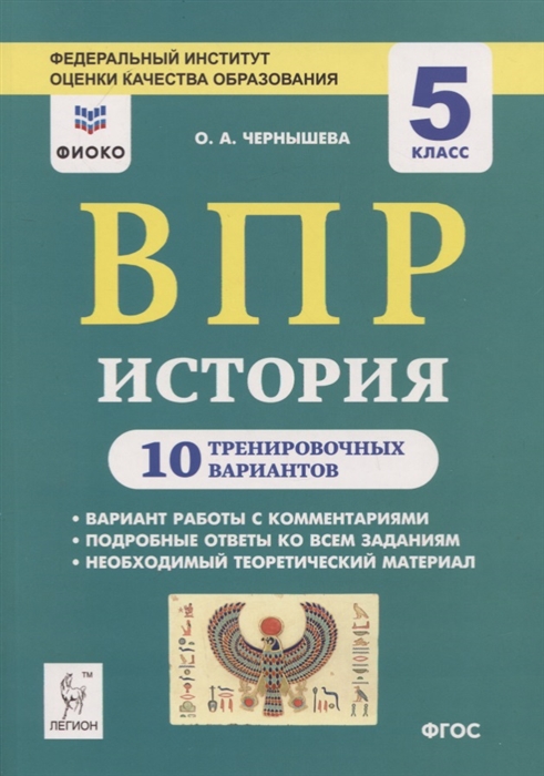 

ВПР История 5 класс 10 тренировочных вариантов