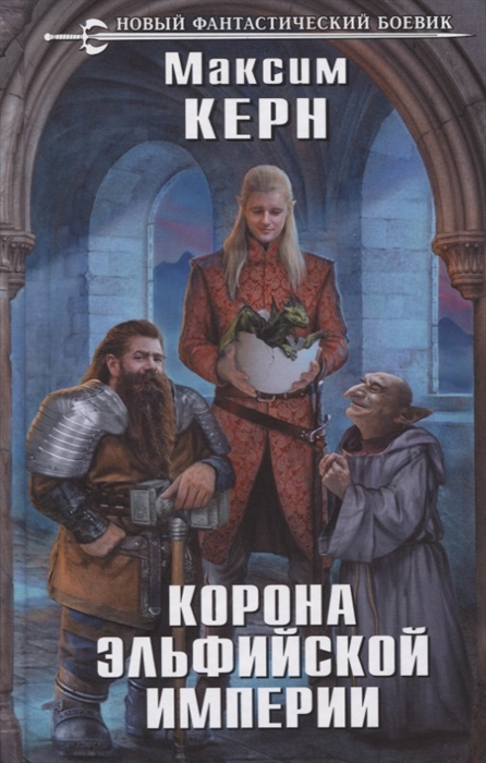 

Корона эльфийской империи