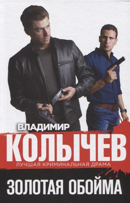 

Золотая обойма