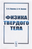 Физика твердого тела Физика твердого тела
