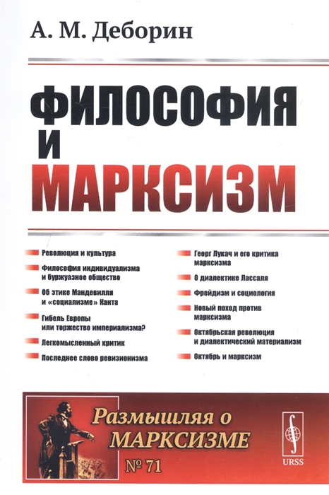 

Философия и марксизм