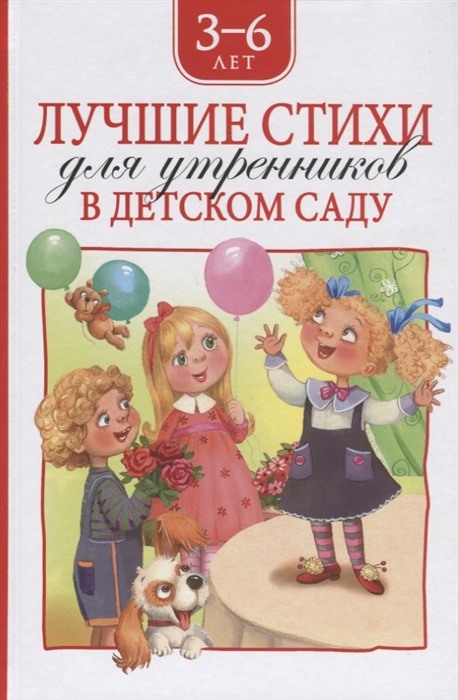 

Лучшие стихи для утренников в детском саду 3-6 лет