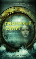 Призрачный омут Призрачный омут