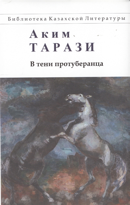 

В тени протуберанца