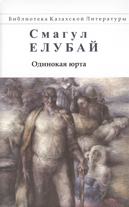 

Одинокая юрта