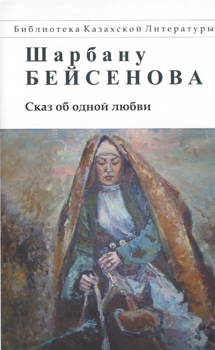 

Сказ об одной любви