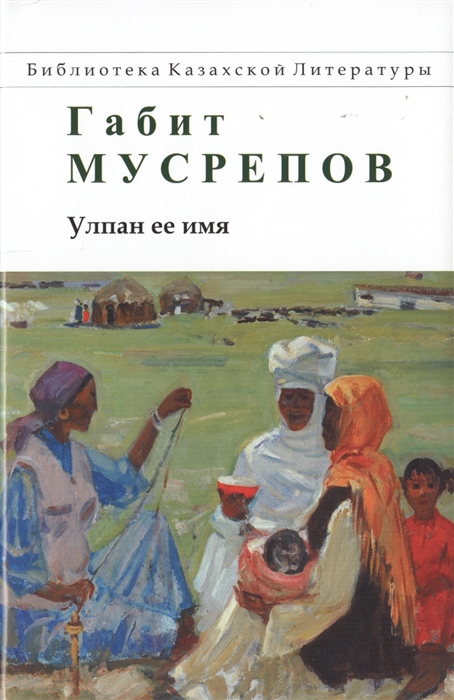 

Улпан ее имя