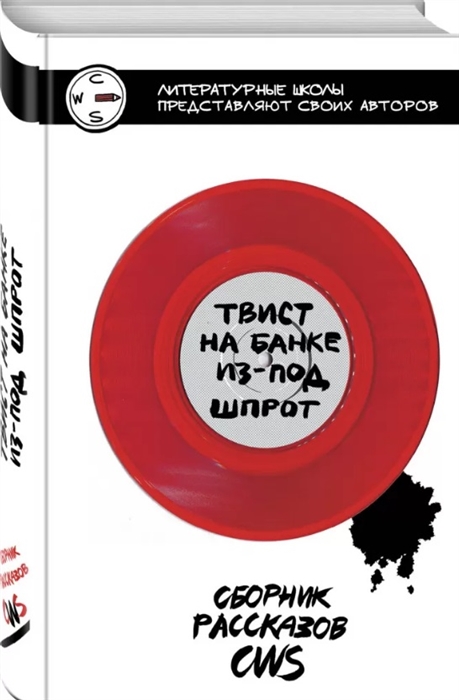 

Твист на банке из-под шпрот