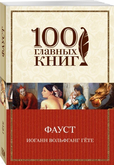 

Фауст