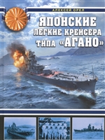 Японские легкие крейсера типа «Агано» Японские легкие крейсера типа «Агано»
