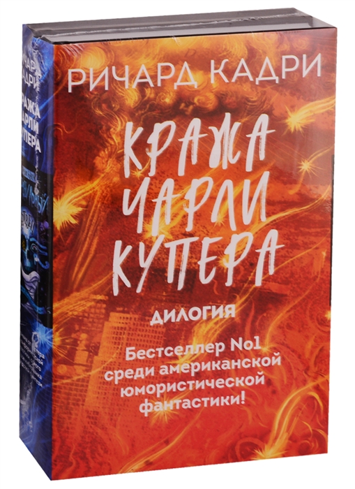

Кража Чарли Купера комплект из 2 книг