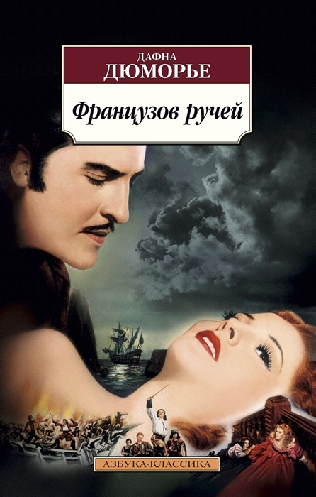 

Французов ручей Роман