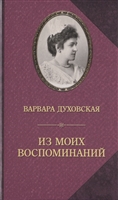 Из моих воспоминаний Из моих воспоминаний
