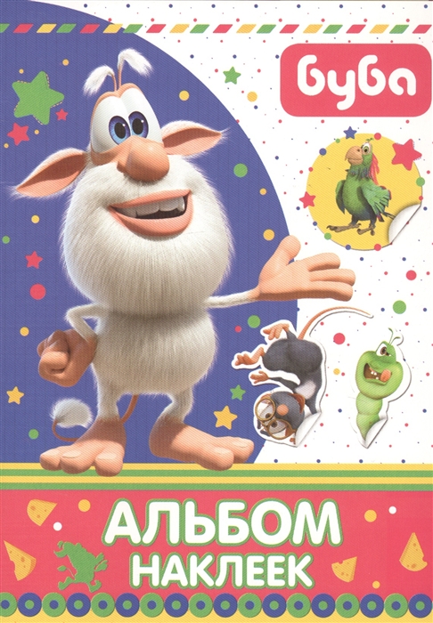 

Буба Альбом наклеек