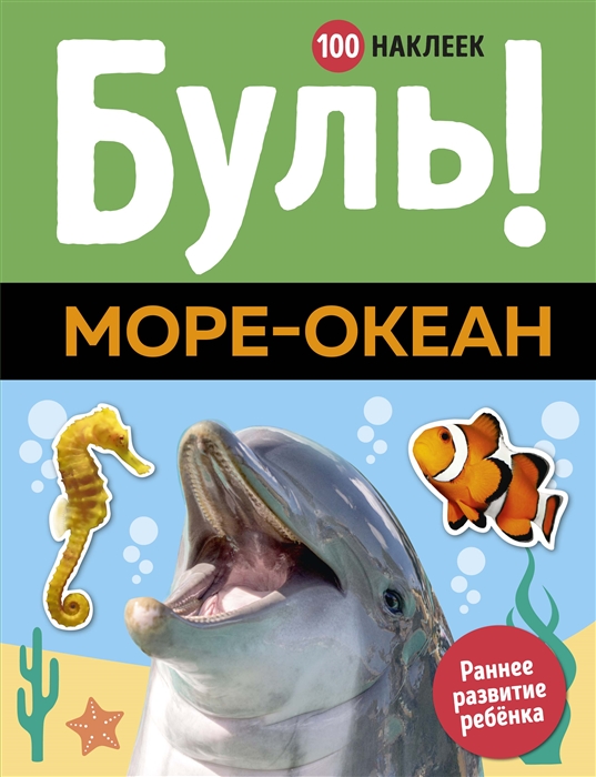 

Буль Море-океан