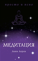 Медитация Медитация