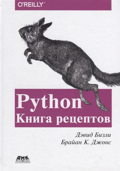 

Python Книга Рецептов