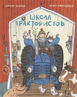 Школа трактористов Школа трактористов