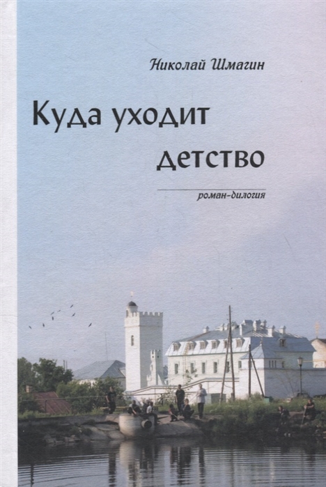

Куда уходит детство