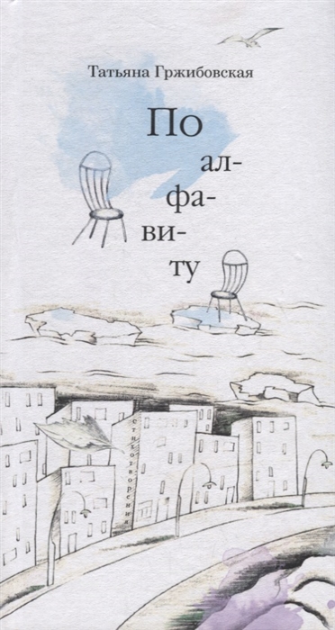 

По алфавиту Стихотворения