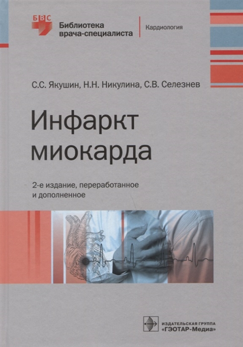 

Инфаркт миокарда