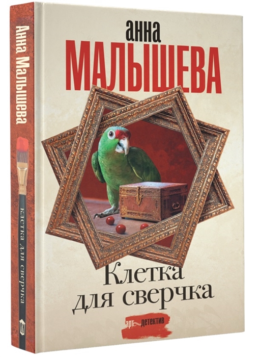

Клетка для сверчка