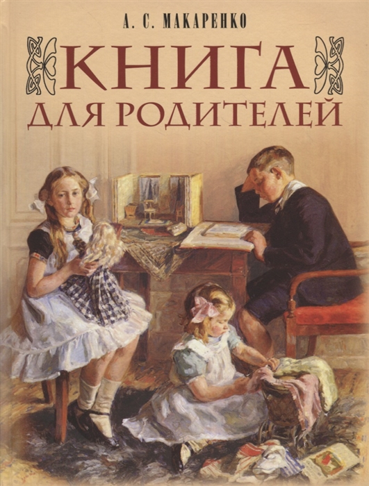 

Книга для родителей