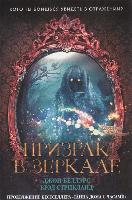 

Призрак в зеркале