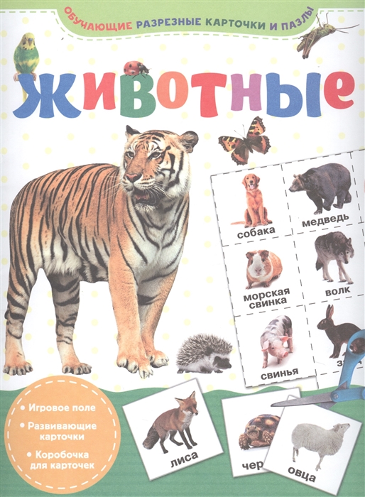 

Животные