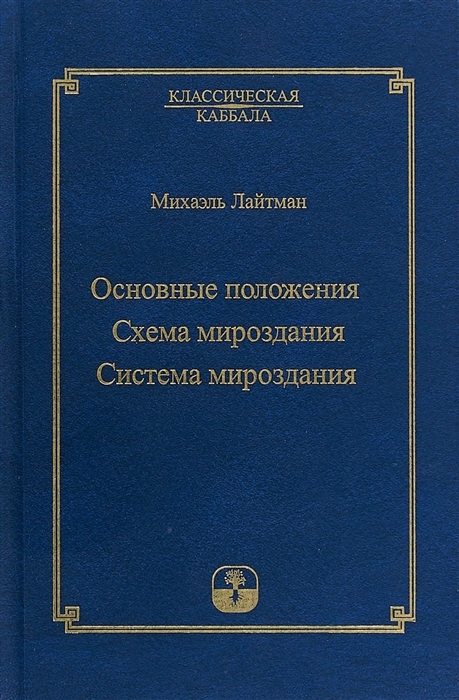 

Основные положения Схема мироздания Система мироздания