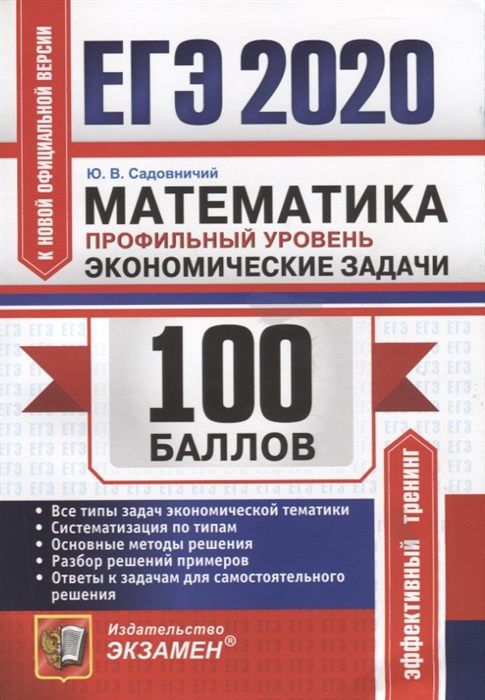 

ЕГЭ 2020 100 баллов Математика Профильный уровень Экономические задачи