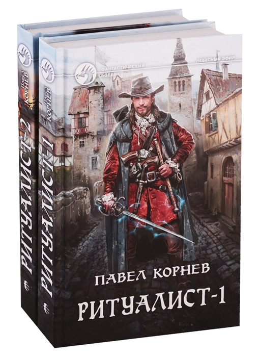 

Ритуалист Некромант Том 1 Людоед Том 2 комплект из 2 книг