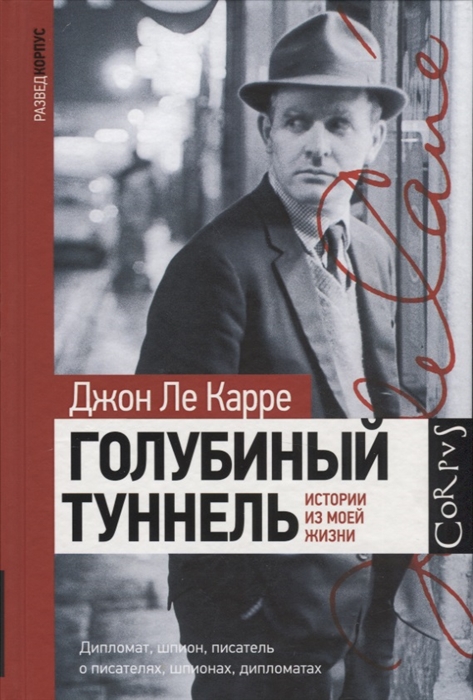 

Голубиный туннель Истории из моей жизни