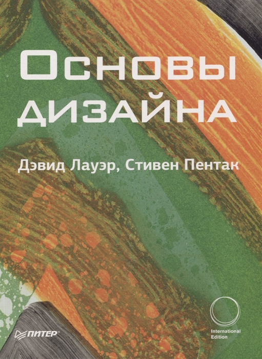 

Основы дизайна