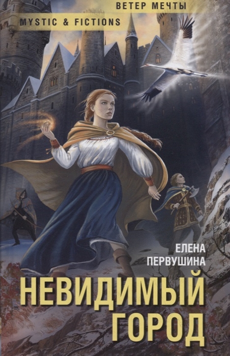 

Невидимый город