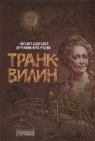 Транквилин Транквилин