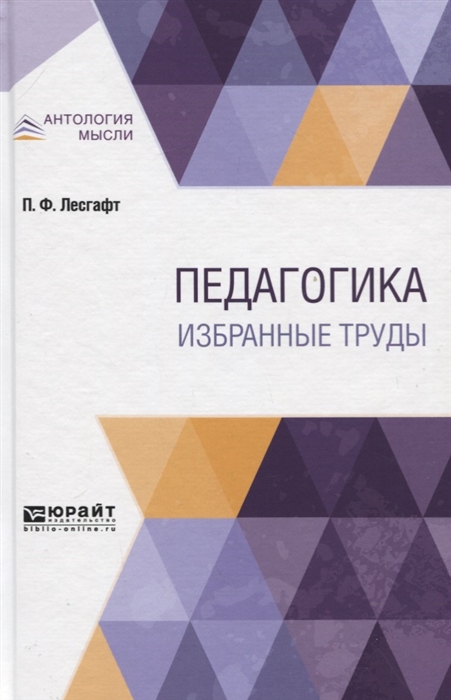 

Педагогика Избранные труды