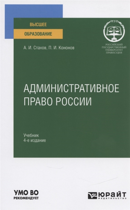 

Административное право России Учебник для вузов