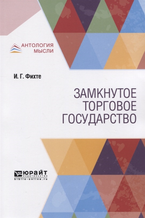 

Замкнутое торговое государство