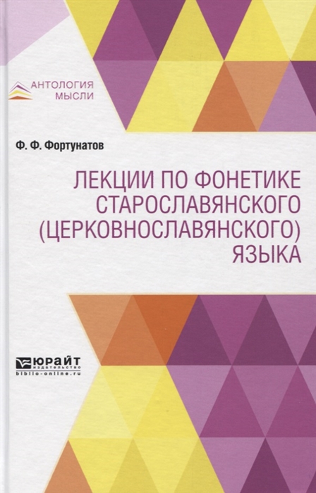 

Лекции по фонетике старославянского церковнославянского языка