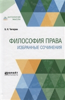 Философия права. Избранные сочинения Философия права. Избранные сочинения