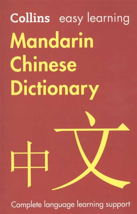 

Mandarin Chinese Dictionary